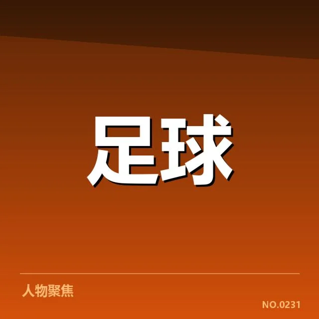 西甲积分榜最新走势背后，俱乐部实力差异引发关注