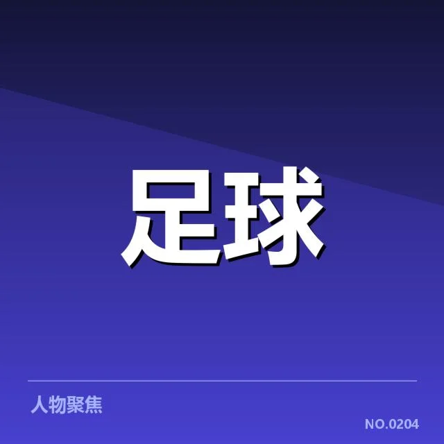 历次交锋确认的赛程和数据
